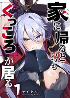 Uchi ni Kaeru to Itsumo Kukkoro ga Iru - Manga, Comedy, Fantasy, Romance, Seinen, Ecchi, Slice of Life, Supernatural